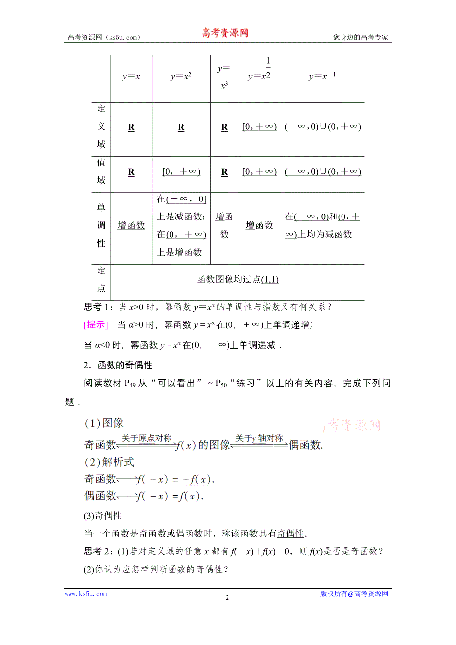 2020-2021学年数学北师大版必修1教师用书：第2章 §5　简单的幂函数 WORD版含解析.doc_第2页