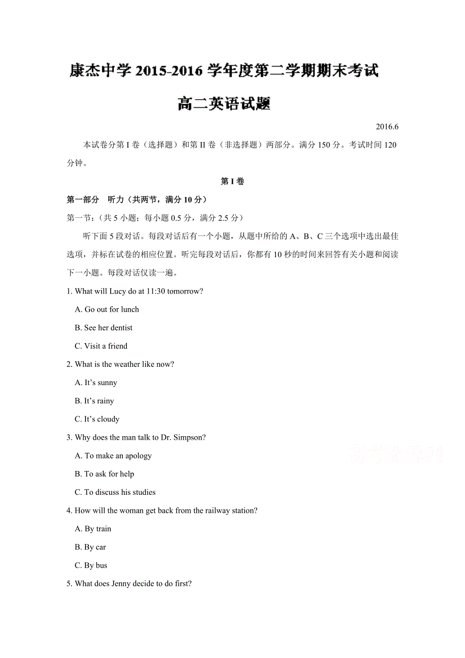 《全国百强校》山西省康杰中学2015-2016学年高二下学期期末考试英语试题解析（解析版）WORD版含解析.doc_第1页