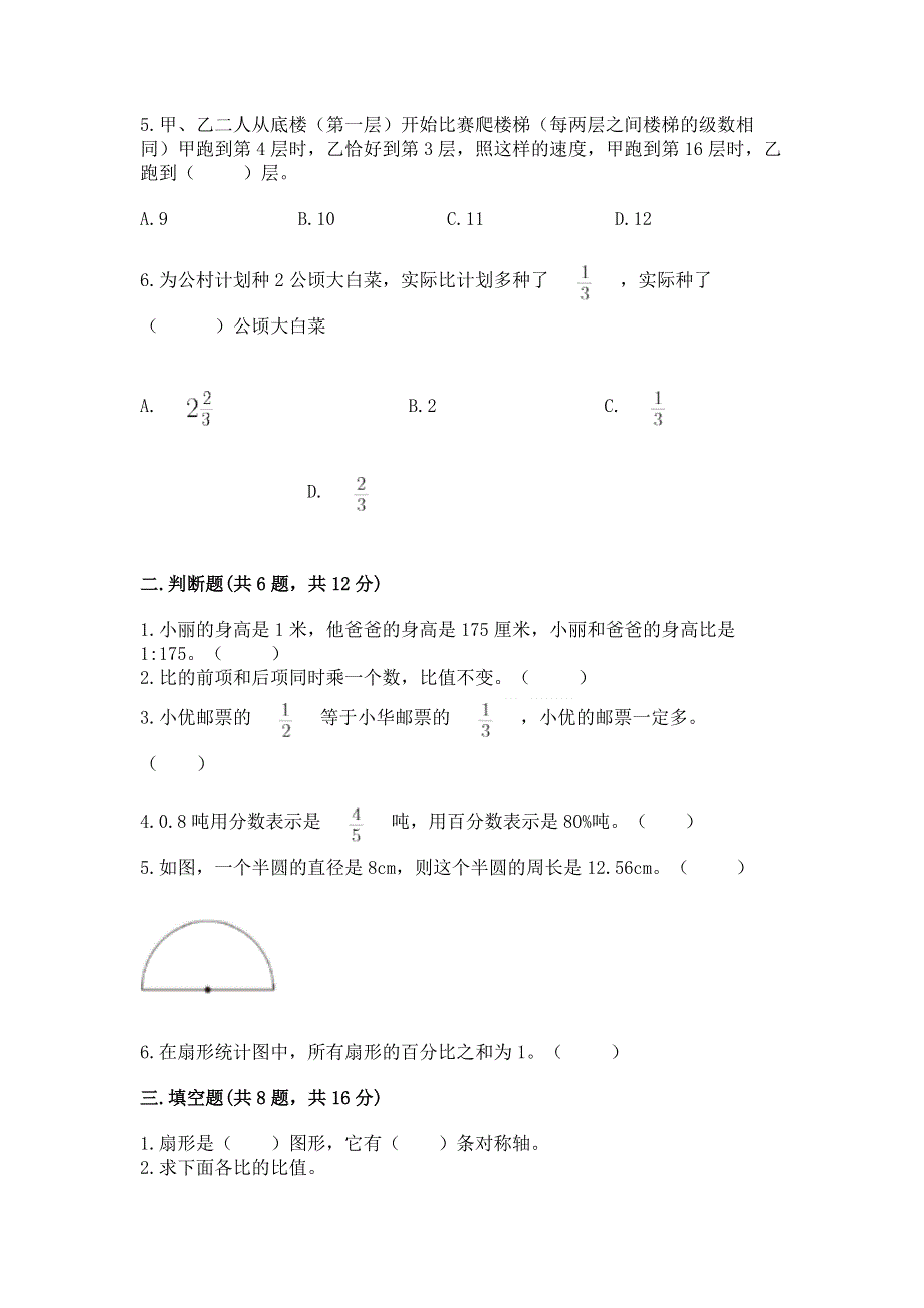 人教版六年级上册数学期末测试卷及答案【历年真题】.docx_第2页