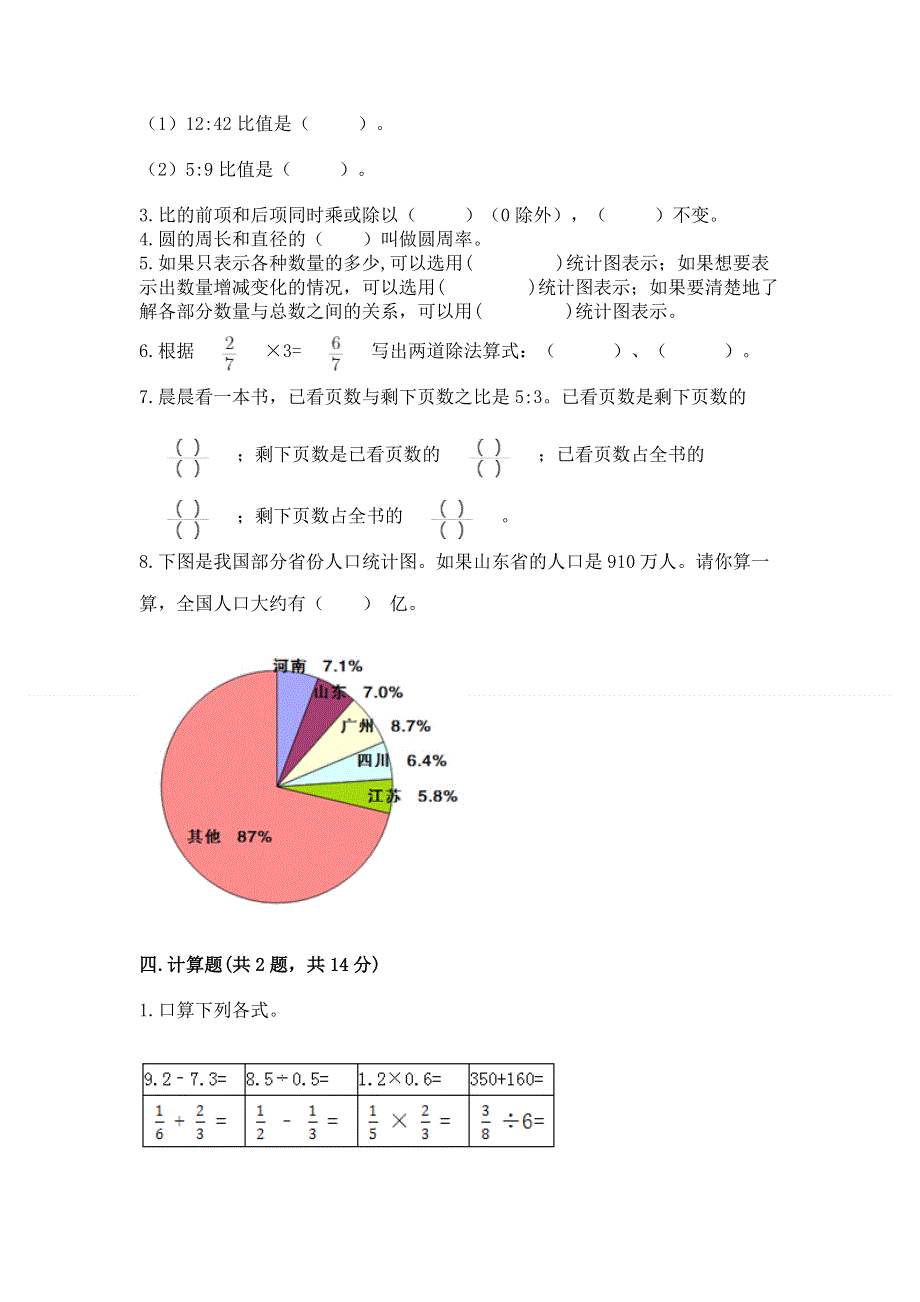 人教版六年级上册数学期末测试卷及答案【历年真题】.docx_第3页