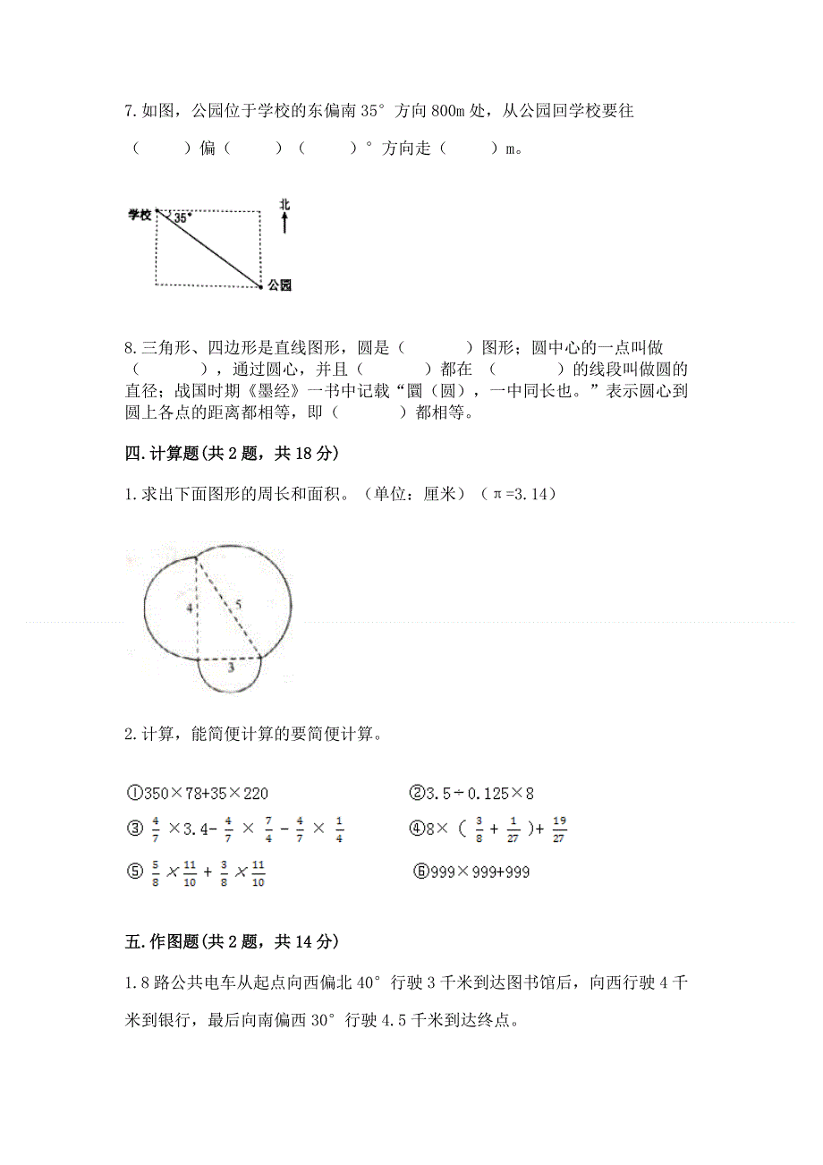 人教版六年级上册数学期末测试卷及答案下载.docx_第3页