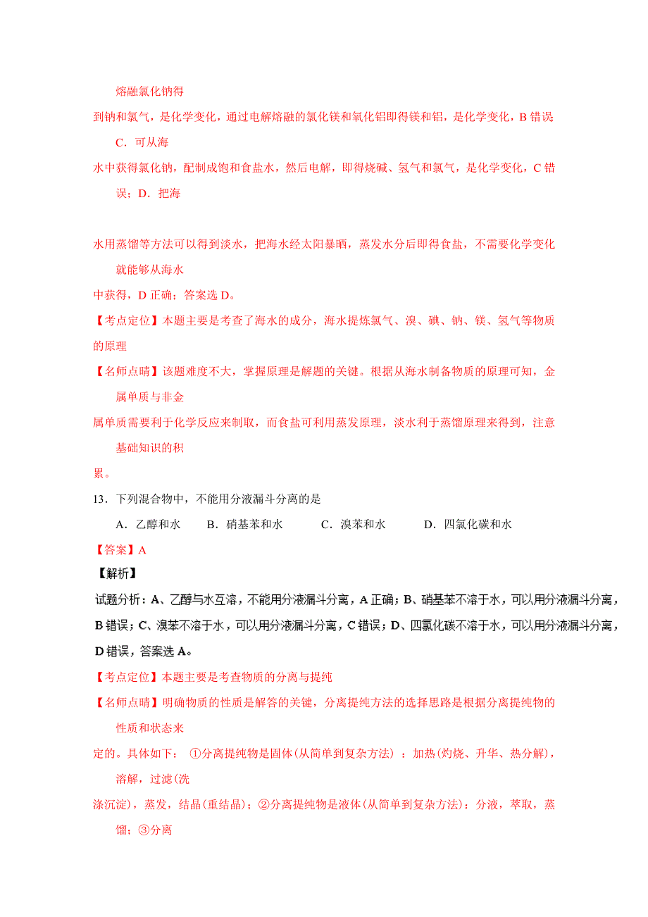 《全国百强校》山西省忻州市第一中学2015-2016学年高一下学期期末考试化学（文）试题解析（解析版）WORD版含解斩.doc_第2页