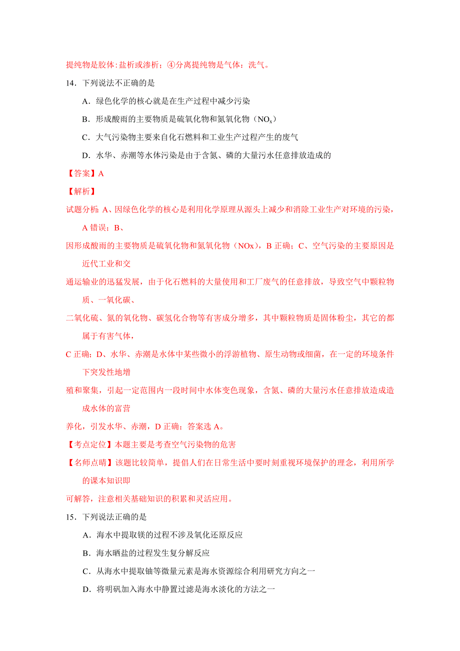 《全国百强校》山西省忻州市第一中学2015-2016学年高一下学期期末考试化学（文）试题解析（解析版）WORD版含解斩.doc_第3页