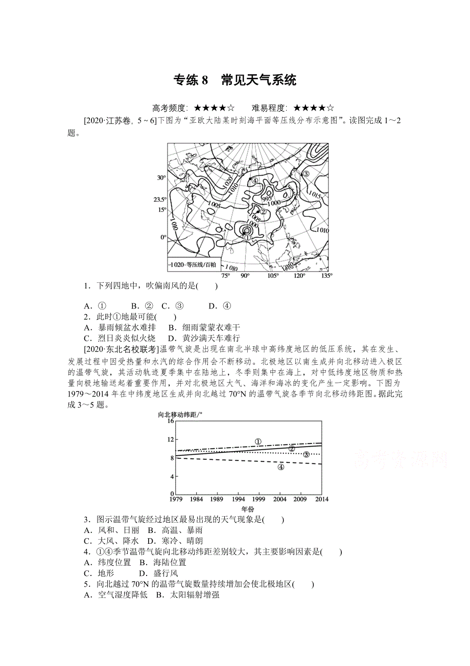 2021届高考地理二轮专题闯关导练（统考版）：专练8　常见天气系统 WORD版含解析.doc_第1页