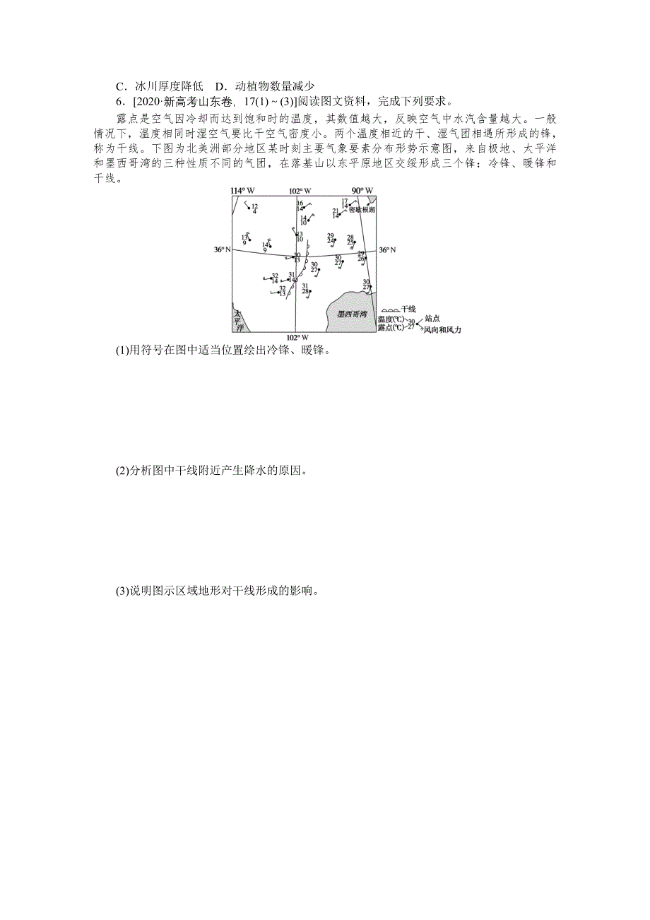 2021届高考地理二轮专题闯关导练（统考版）：专练8　常见天气系统 WORD版含解析.doc_第2页