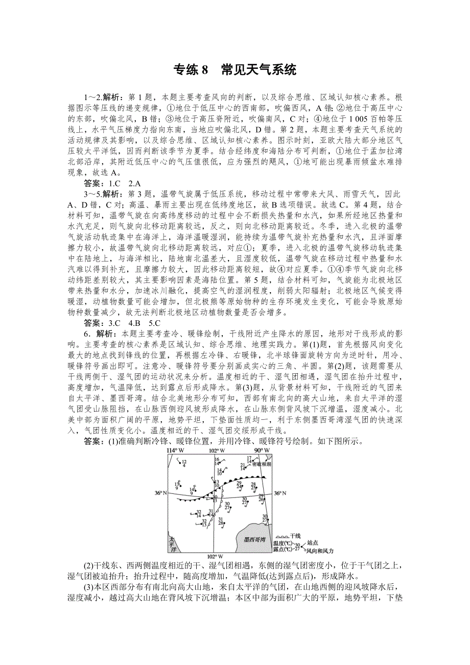 2021届高考地理二轮专题闯关导练（统考版）：专练8　常见天气系统 WORD版含解析.doc_第3页