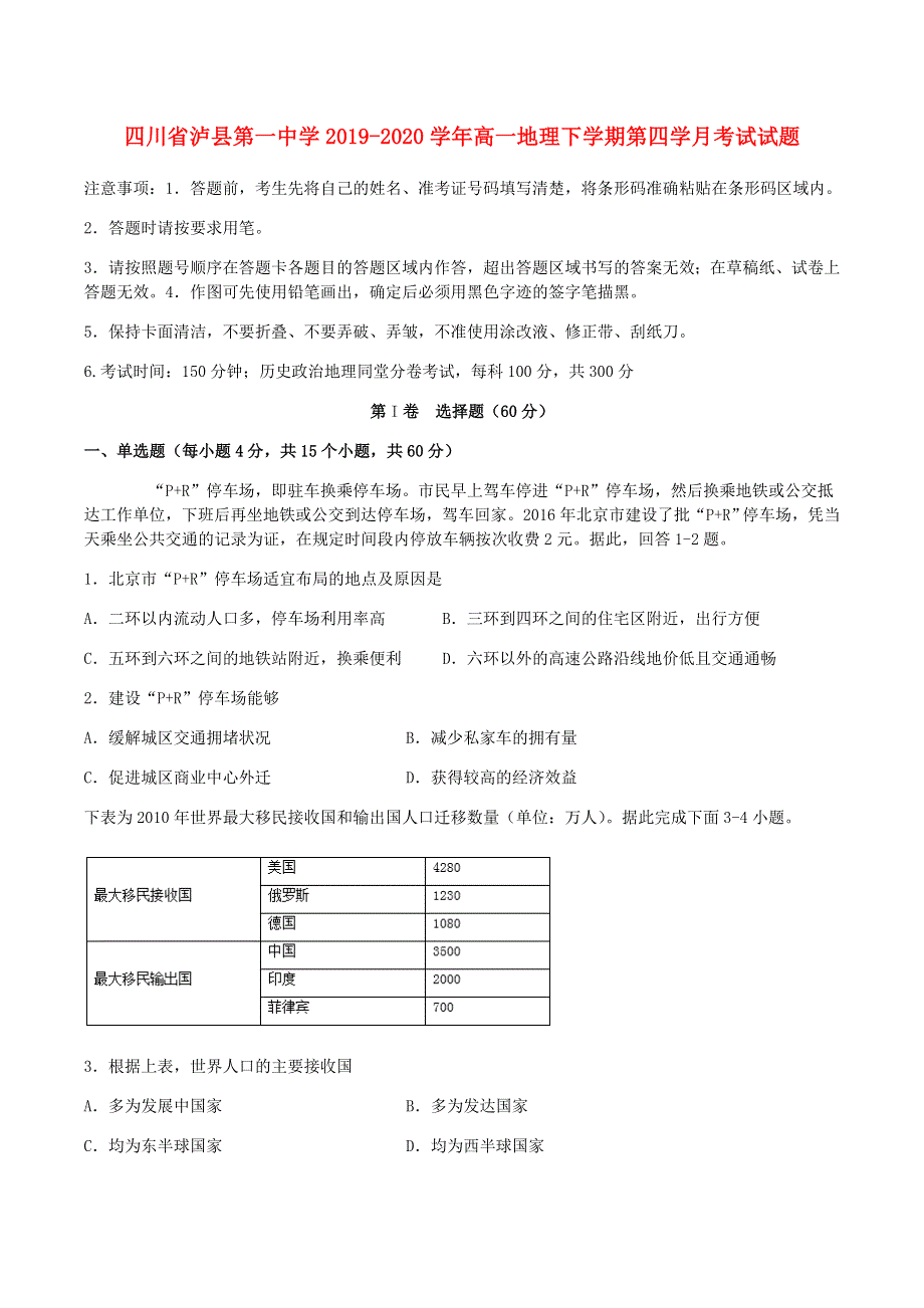 四川省泸县第一中学2019-2020学年高一地理下学期第四学月考试试题.doc_第1页