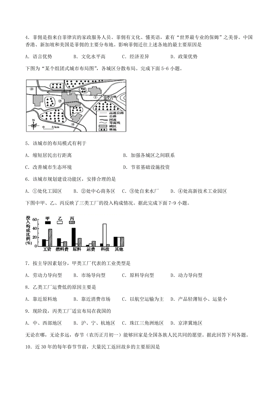 四川省泸县第一中学2019-2020学年高一地理下学期第四学月考试试题.doc_第2页