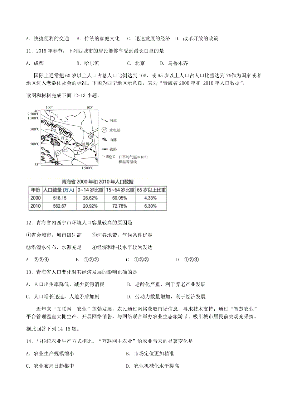 四川省泸县第一中学2019-2020学年高一地理下学期第四学月考试试题.doc_第3页