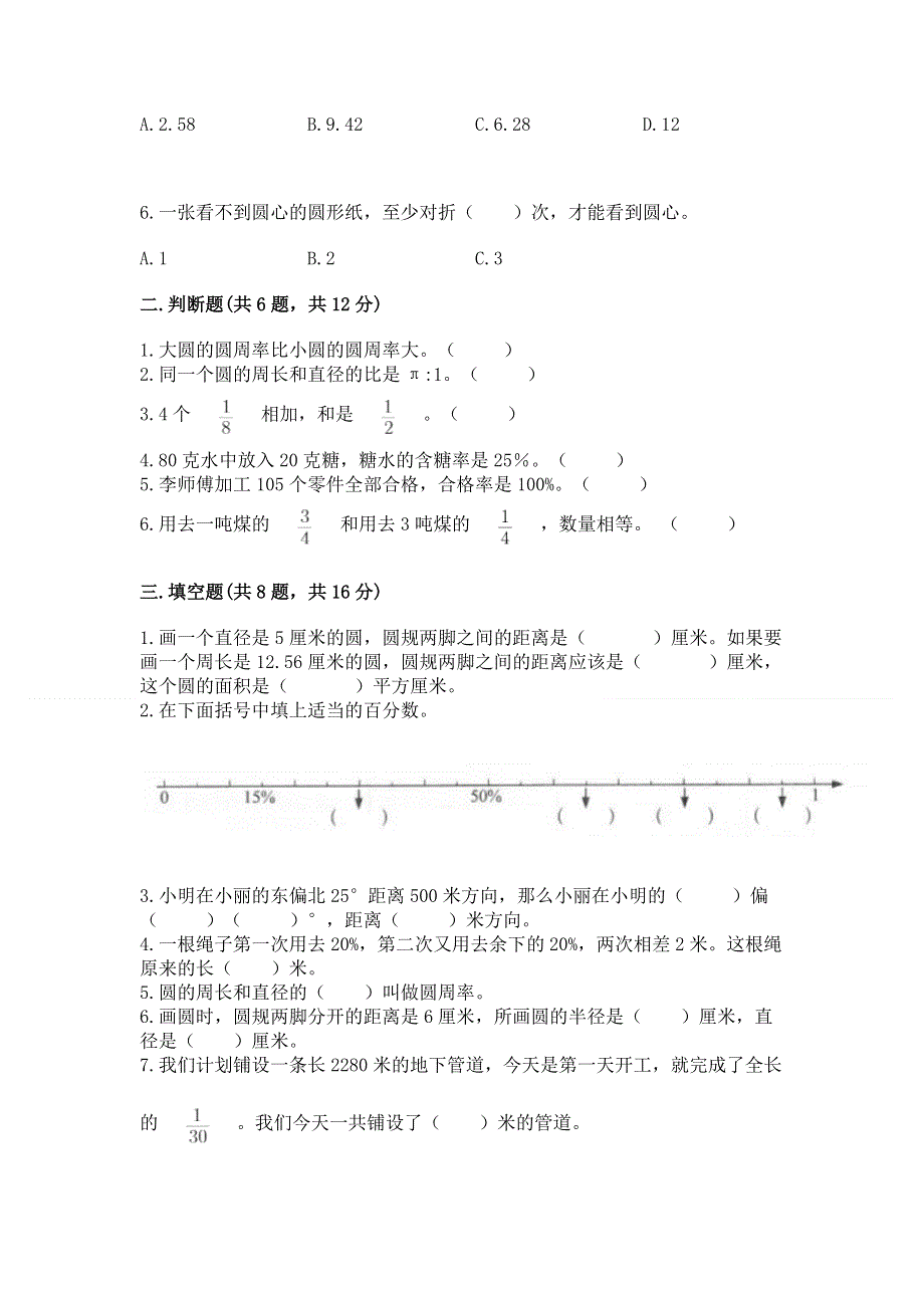 人教版六年级上册数学期末测试卷及答案【名校卷】.docx_第2页