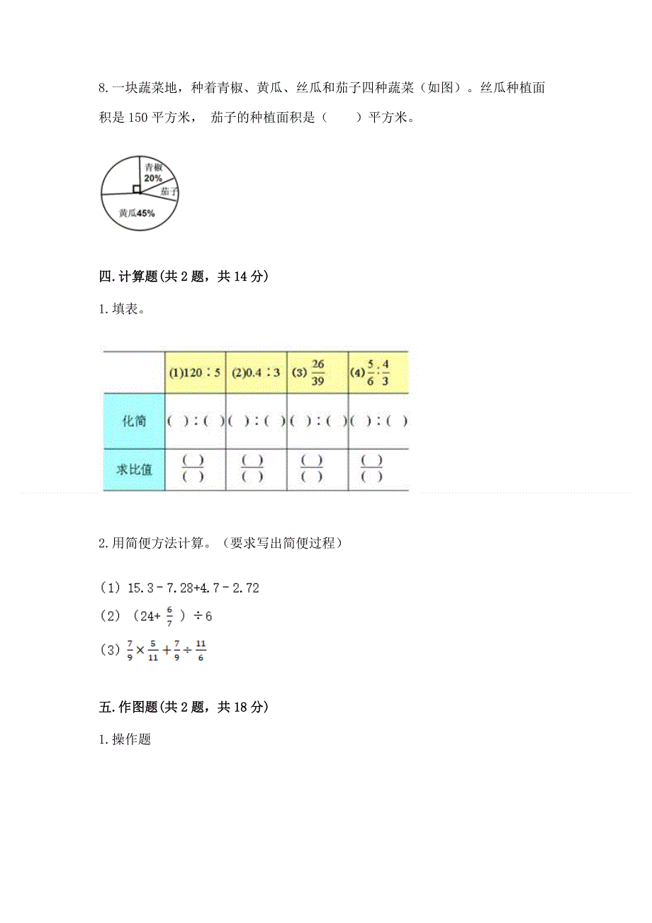 人教版六年级上册数学期末测试卷及答案【名校卷】.docx_第3页