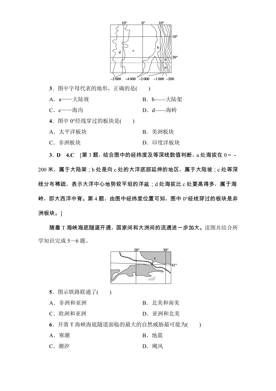 2018高三地理鲁教版一轮复习（练习）第13单元专题1世界地理概况 17-18版 第1讲 课时提能练 36 WORD版含解析.doc_第2页