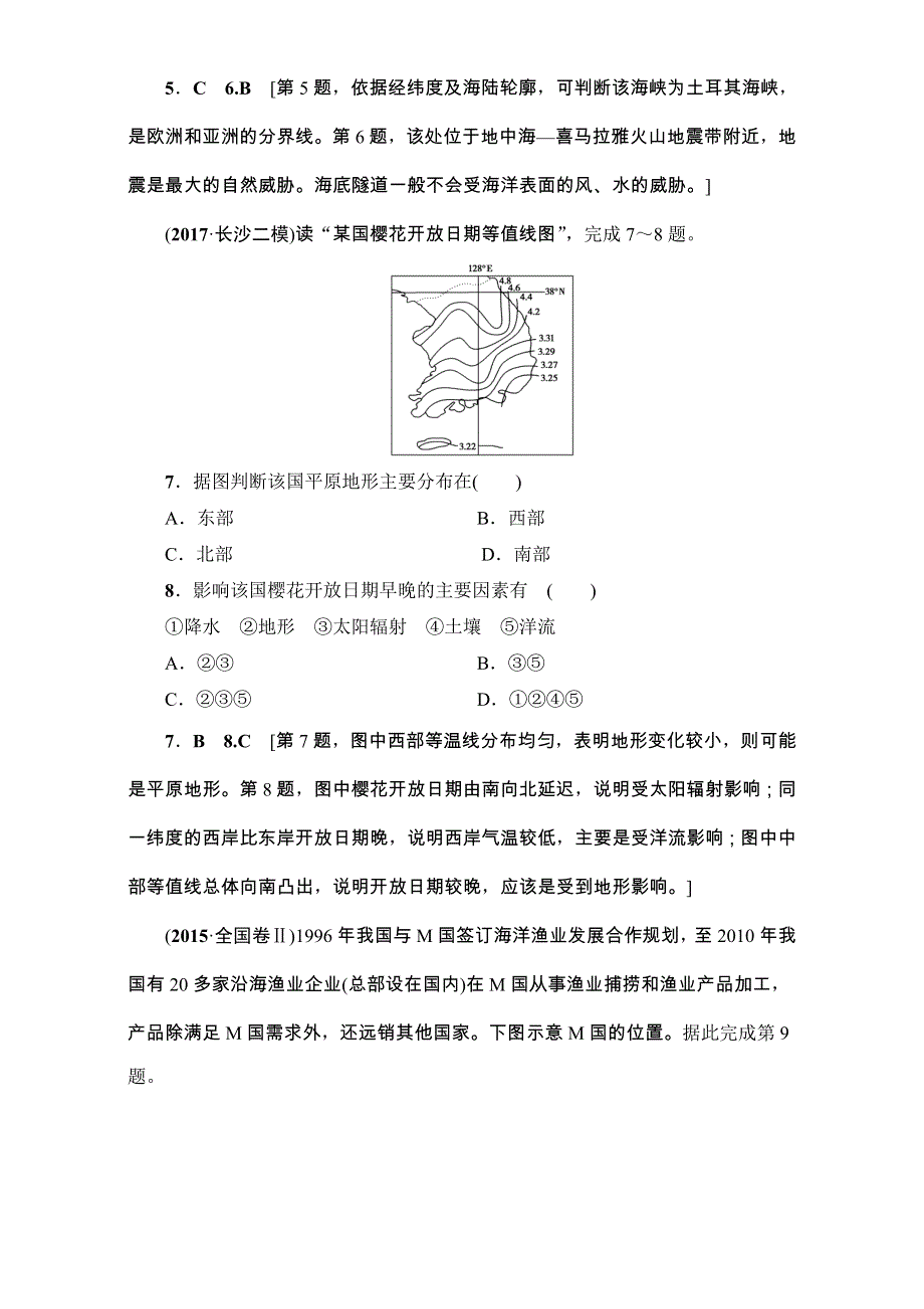 2018高三地理鲁教版一轮复习（练习）第13单元专题1世界地理概况 17-18版 第1讲 课时提能练 36 WORD版含解析.doc_第3页