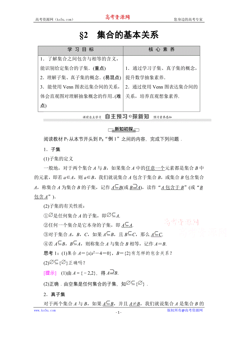 2020-2021学年数学北师大版必修1教师用书：第1章 §2　集合的基本关系 WORD版含解析.doc_第1页