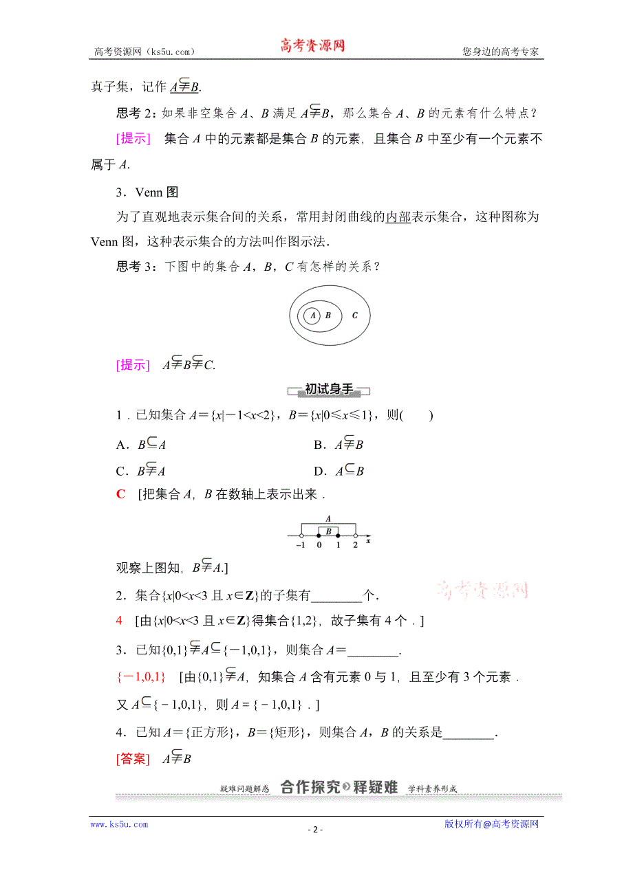 2020-2021学年数学北师大版必修1教师用书：第1章 §2　集合的基本关系 WORD版含解析.doc_第2页