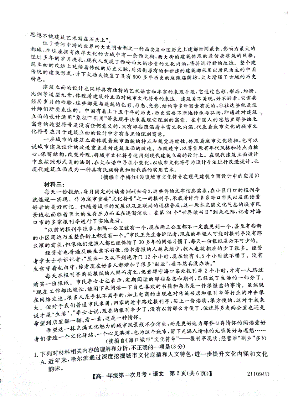 辽宁省朝阳北票市高级中学2020-2021学年高一上学期第一次月考语文试题 扫描版含答案.pdf_第2页