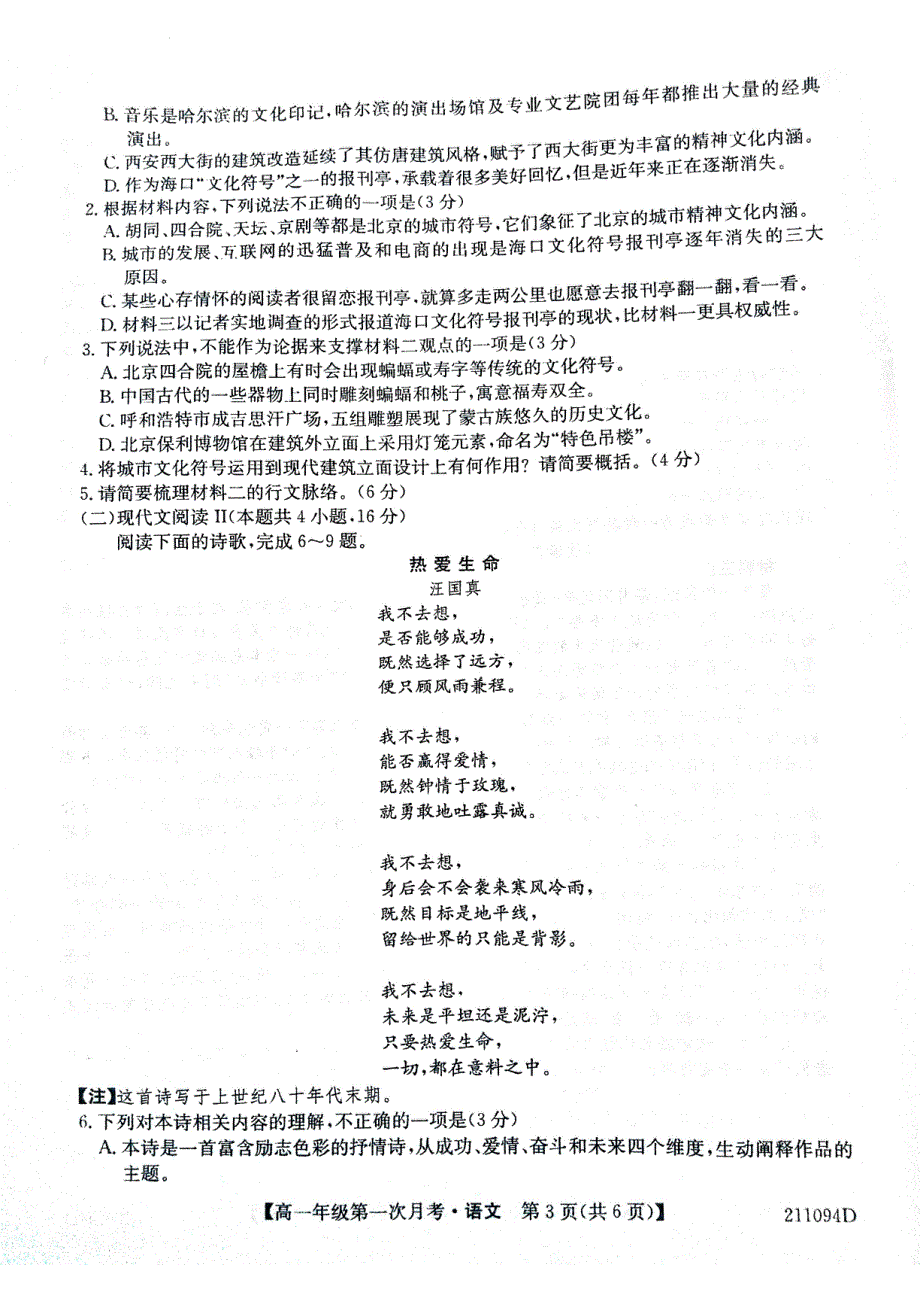 辽宁省朝阳北票市高级中学2020-2021学年高一上学期第一次月考语文试题 扫描版含答案.pdf_第3页