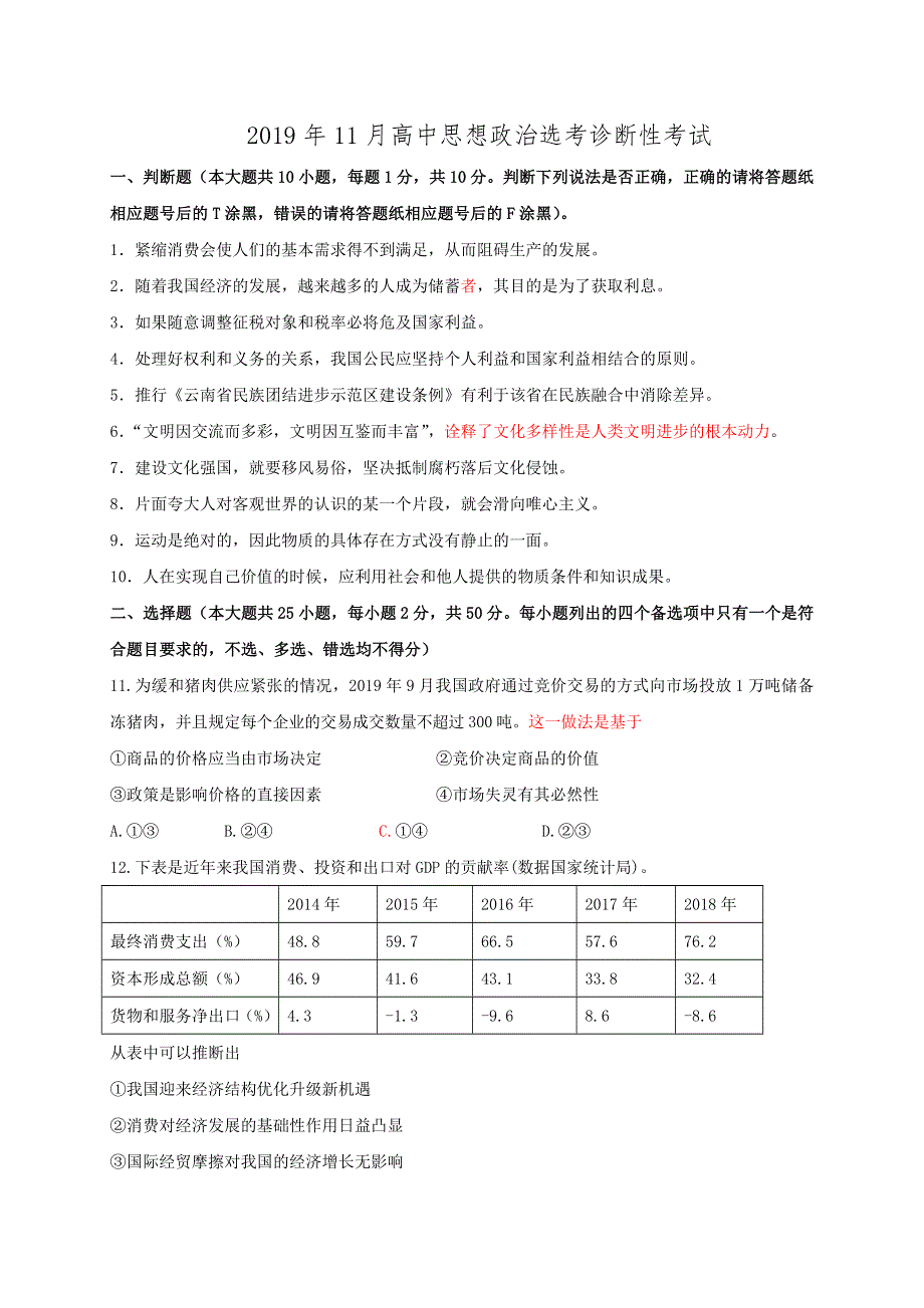 《发布》浙江省绍兴市2020届高三上学期11月选考科目诊断性考试政治试题 WORD版含答案.doc_第1页