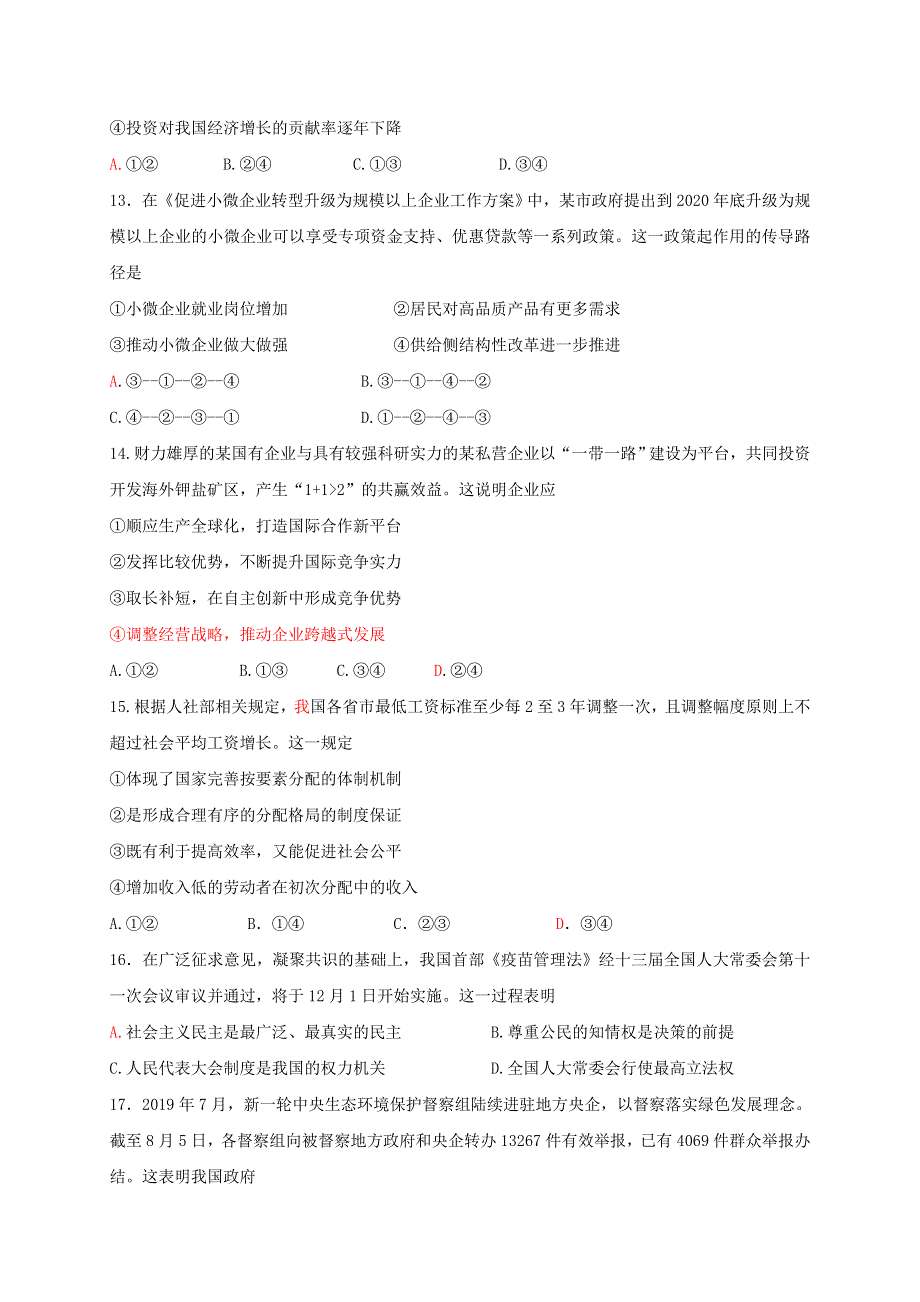 《发布》浙江省绍兴市2020届高三上学期11月选考科目诊断性考试政治试题 WORD版含答案.doc_第2页