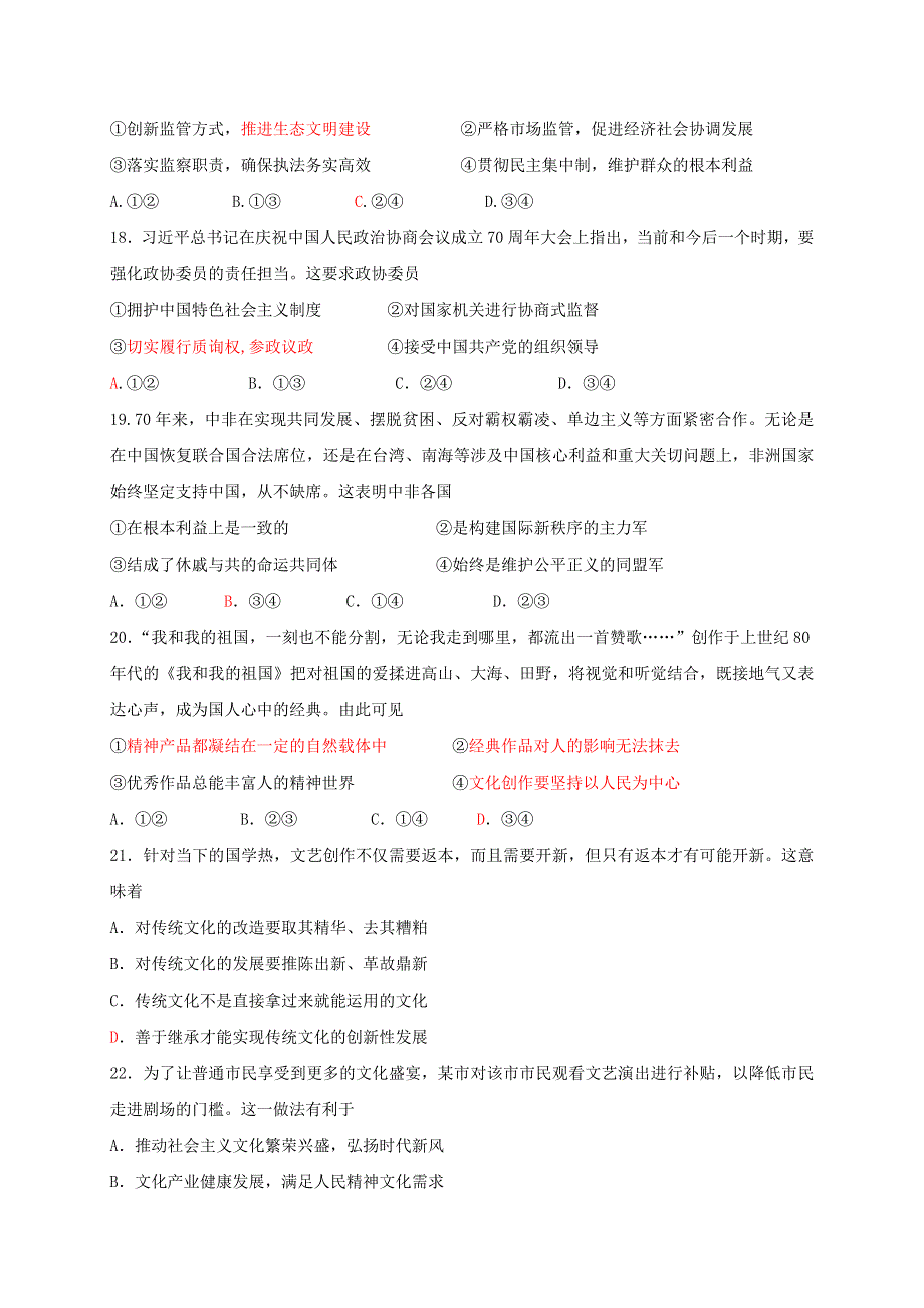 《发布》浙江省绍兴市2020届高三上学期11月选考科目诊断性考试政治试题 WORD版含答案.doc_第3页