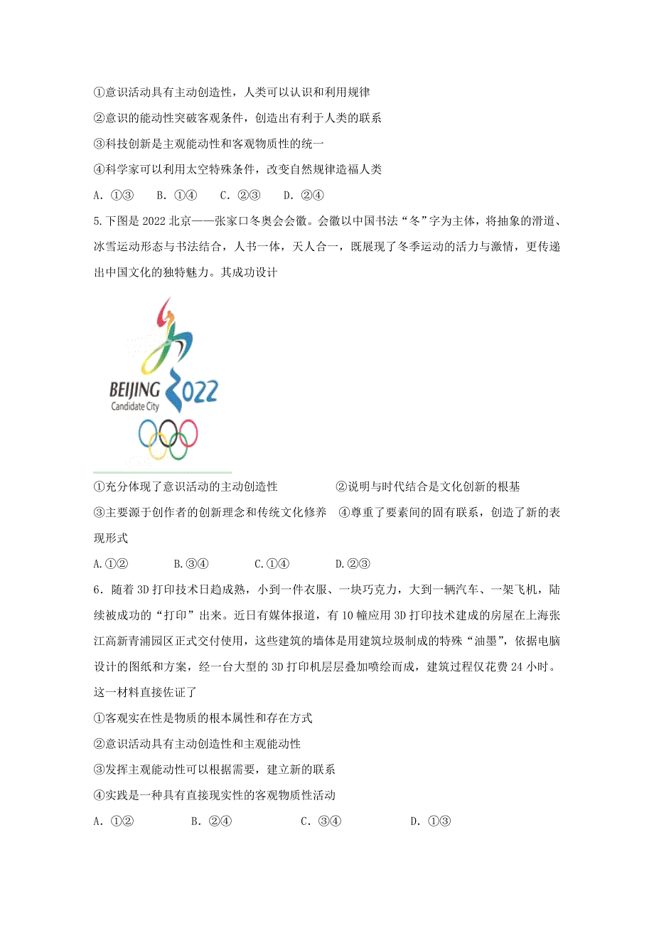 《全国百强校》山西省山西大学附属中学2015-2016学年高二5月模块诊断考试政治试题解析（原卷版）WORD版无答案.doc_第2页