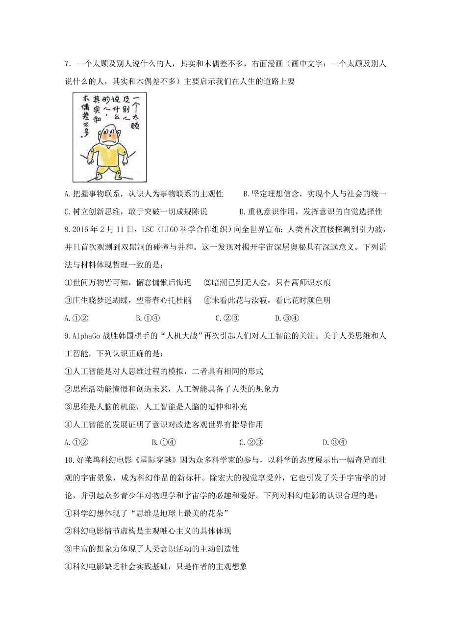 《全国百强校》山西省山西大学附属中学2015-2016学年高二5月模块诊断考试政治试题解析（原卷版）WORD版无答案.doc_第3页