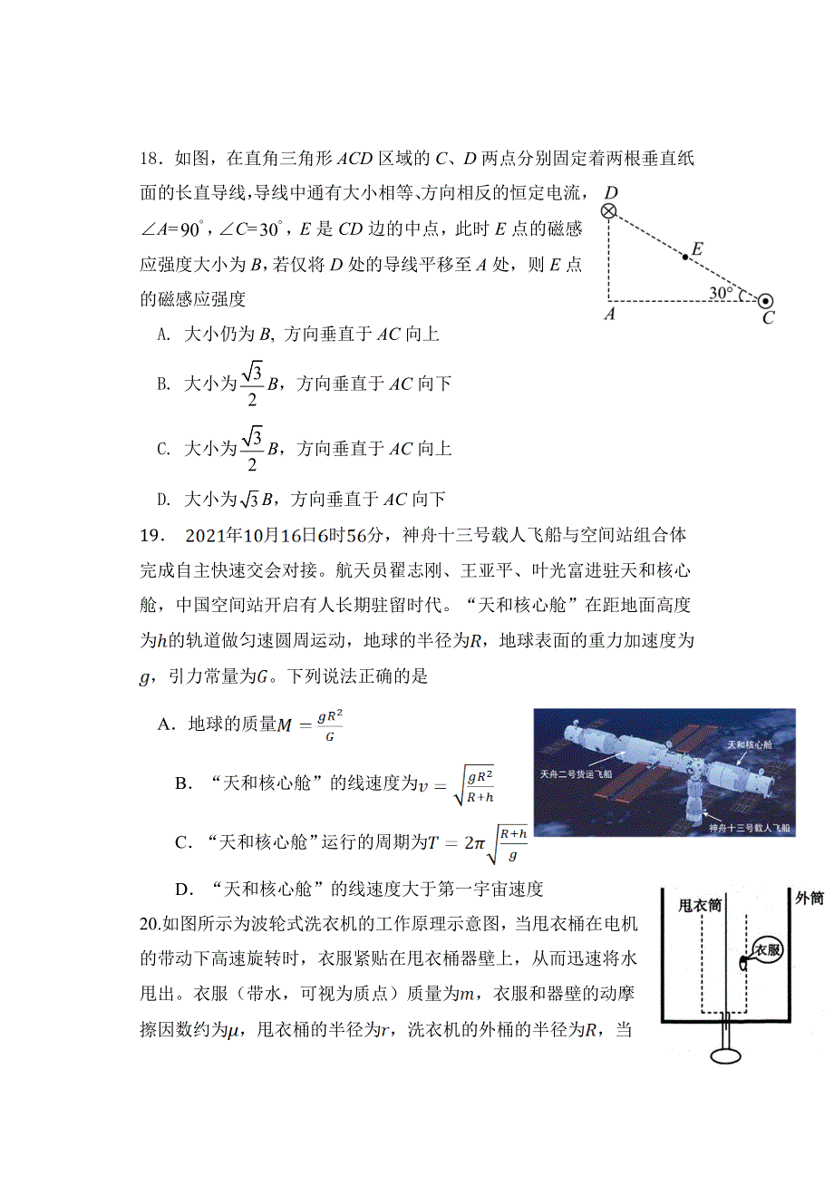 宁夏石嘴山市第三中学2022届高三第三次模拟考试理综物理试题.docx_第3页