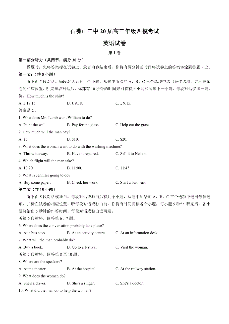 宁夏石嘴山市第三中学2021届高三第四次模拟考试英语试题 WORD版含答案.docx_第1页