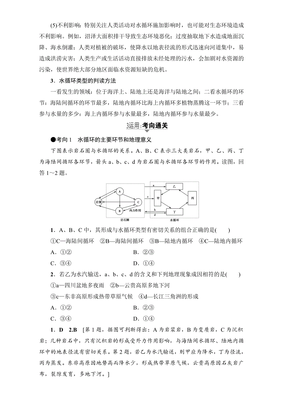 2018高三地理鲁教版一轮复习（教师用书）第二单元专题5水圈和水循环 17-18版 第5讲 WORD版含解析.doc_第3页