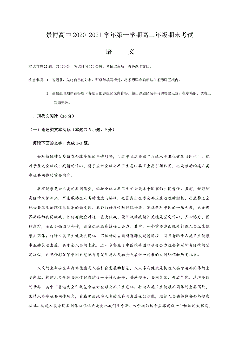 宁夏贺兰县景博中学2020-2021学年高二上学期期末考试语文试题 WORD版含答案.docx_第1页