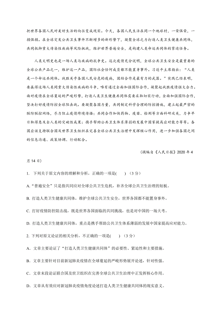 宁夏贺兰县景博中学2020-2021学年高二上学期期末考试语文试题 WORD版含答案.docx_第2页