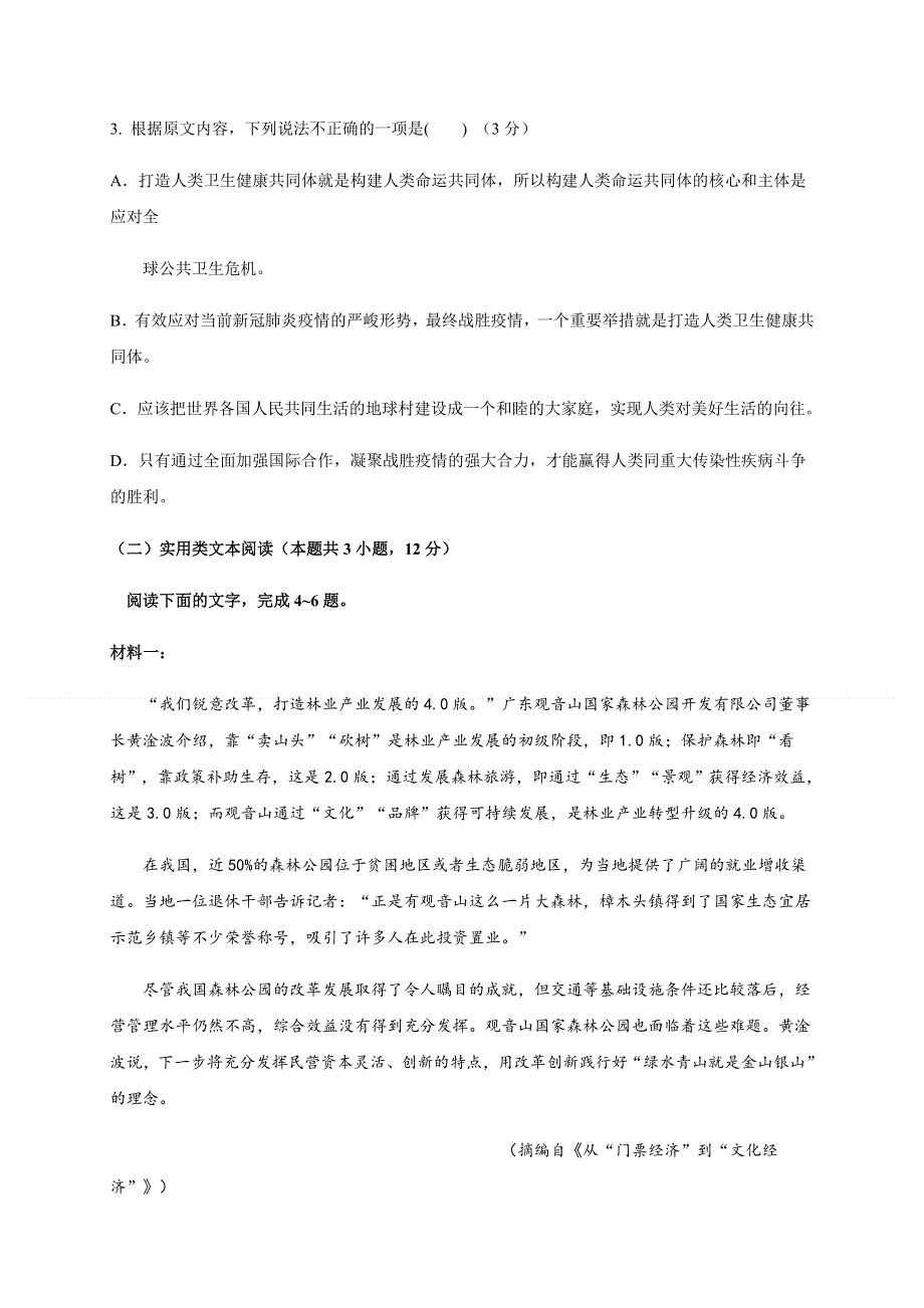 宁夏贺兰县景博中学2020-2021学年高二上学期期末考试语文试题 WORD版含答案.docx_第3页