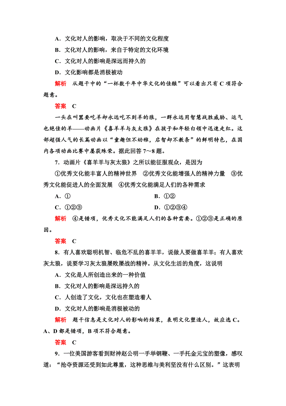 2013年高考政治总复习限时检测 必修3 第2课 文化对人的影响.doc_第3页