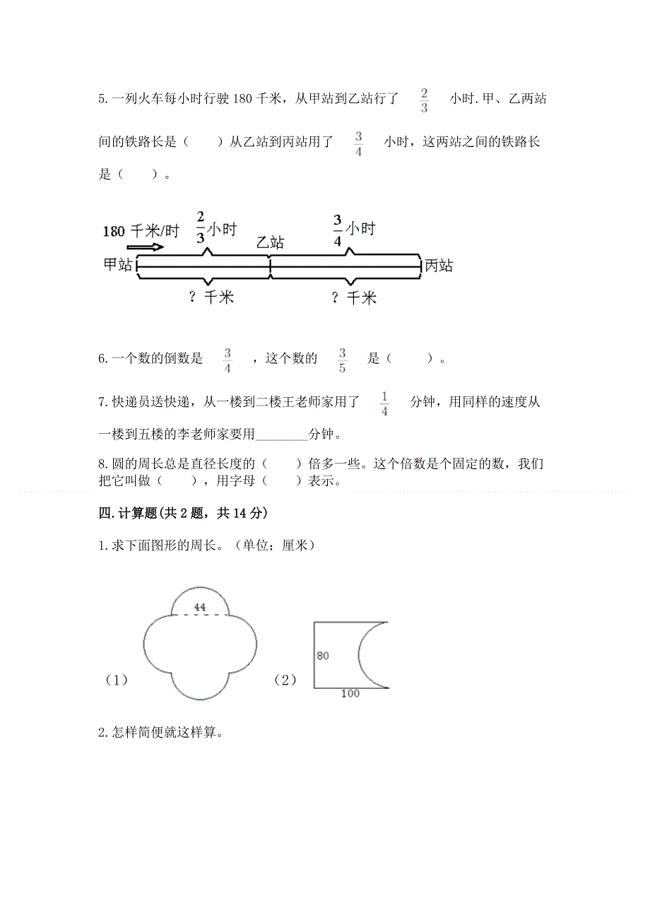 人教版六年级上册数学期末测试卷及答案（精选题）.docx_第3页