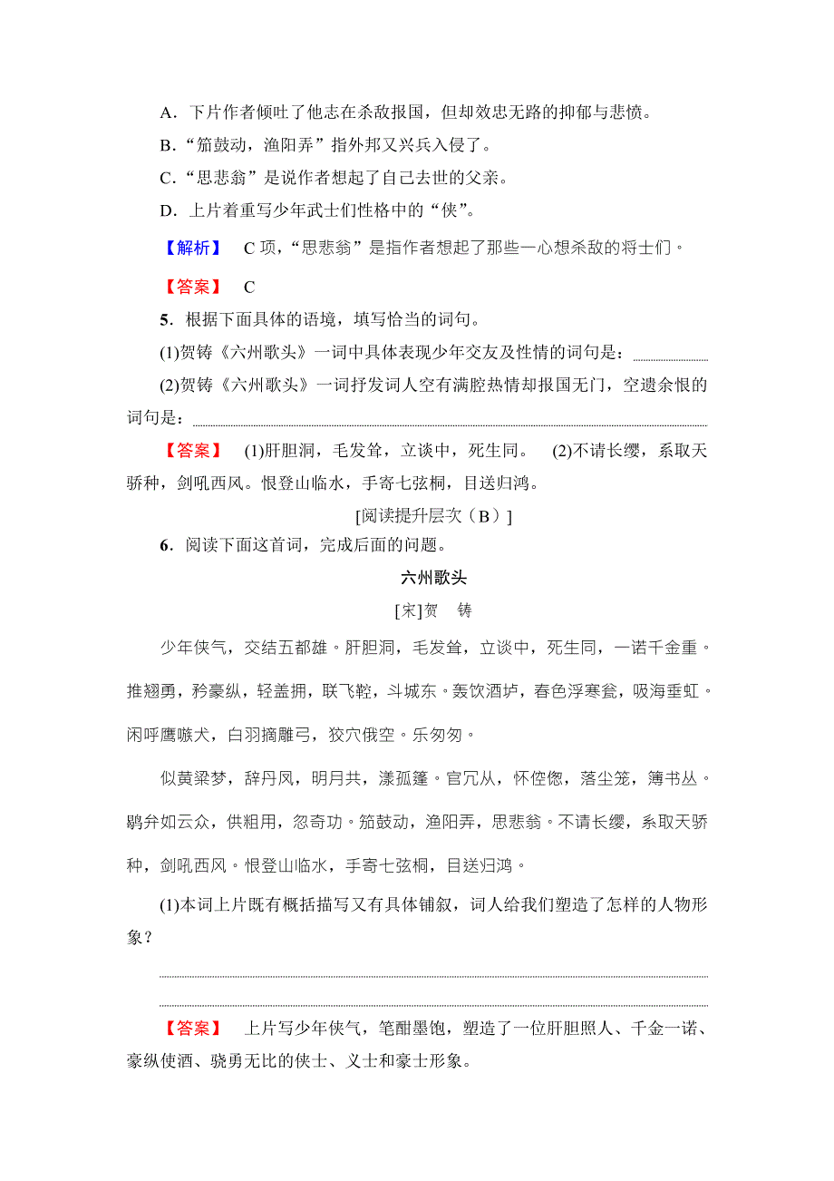 2016-2017学年鲁人版高中语文选修（唐诗宋诗选读）学业分层测评 第3单元 11　贺铸　六州歌头（少年侠气） WORD版含解析.doc_第2页