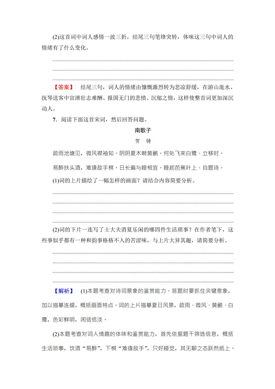 2016-2017学年鲁人版高中语文选修（唐诗宋诗选读）学业分层测评 第3单元 11　贺铸　六州歌头（少年侠气） WORD版含解析.doc_第3页