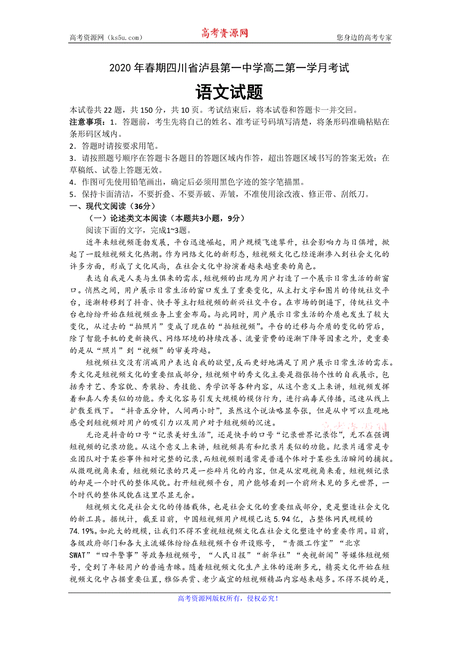 四川省泸县第一中学2019-2020学年高二下学期第一次在线月考语文试卷 WORD版含答案.doc_第1页