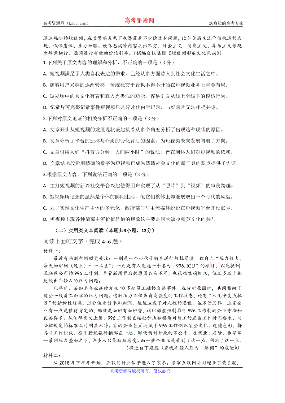 四川省泸县第一中学2019-2020学年高二下学期第一次在线月考语文试卷 WORD版含答案.doc_第2页