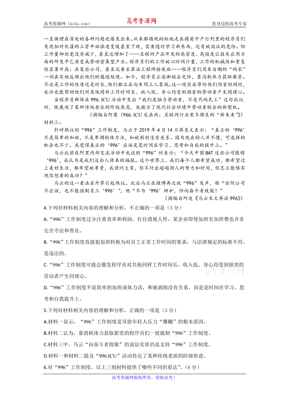 四川省泸县第一中学2019-2020学年高二下学期第一次在线月考语文试卷 WORD版含答案.doc_第3页