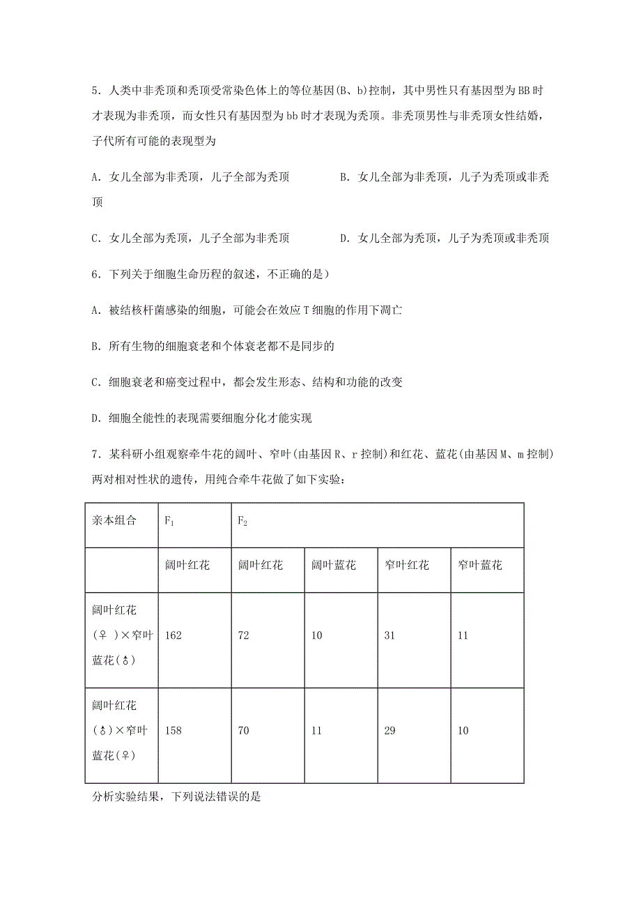 四川省泸县第一中学2019-2020学年高一生物下学期期中试题.doc_第2页