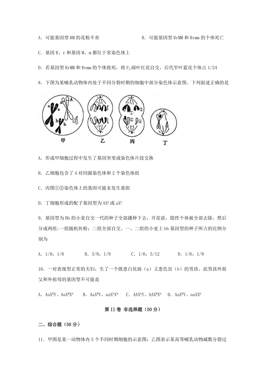 四川省泸县第一中学2019-2020学年高一生物下学期期中试题.doc_第3页