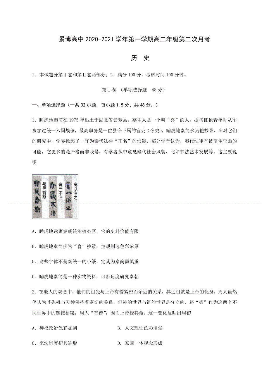 宁夏贺兰县景博中学2020-2021学年高二上学期第二次月考历史试题 WORD版缺答案.docx_第1页