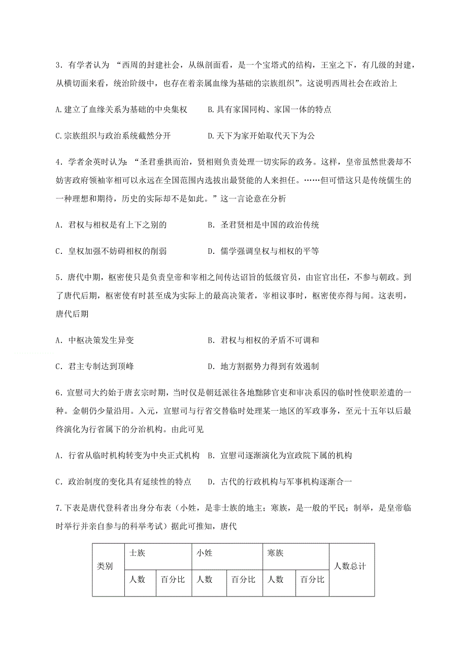 宁夏贺兰县景博中学2020-2021学年高二上学期第二次月考历史试题 WORD版缺答案.docx_第2页