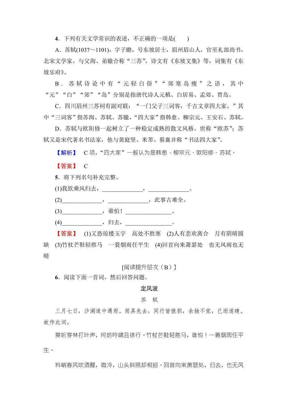 2016-2017学年鲁人版高中语文选修（唐诗宋诗选读）学业分层测评 第3单元 10　苏轼词二首 WORD版含解析.doc_第2页