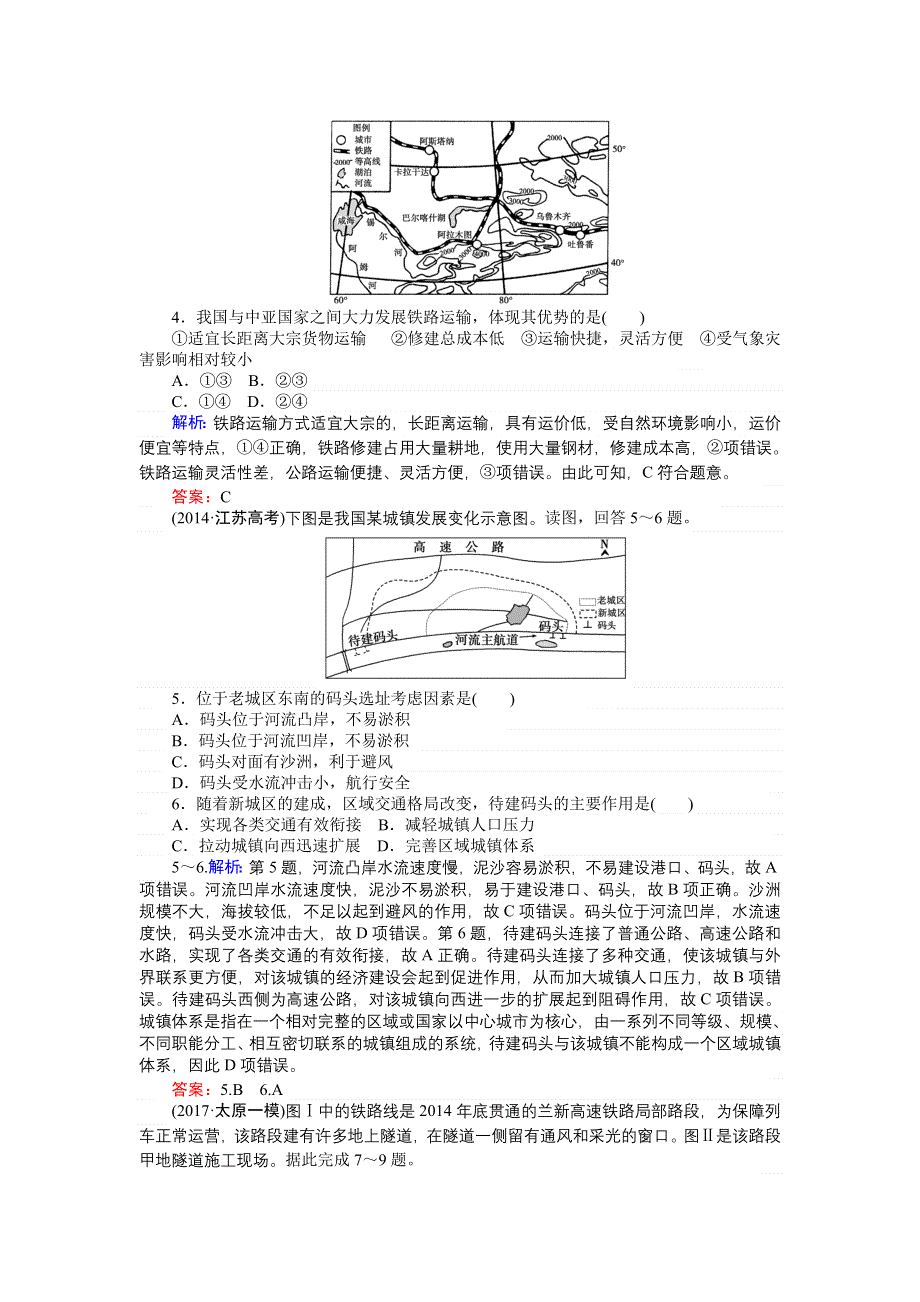 2018高三地理（人教版）一轮复习课后巩固提升 第24讲　交通运输方式和布局 WORD版含解析.doc_第2页