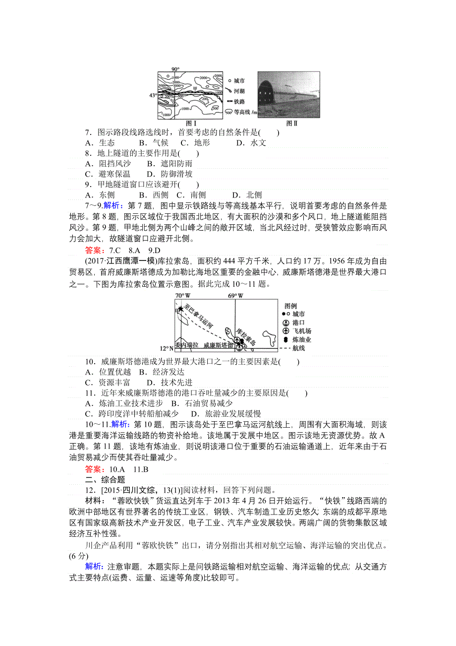 2018高三地理（人教版）一轮复习课后巩固提升 第24讲　交通运输方式和布局 WORD版含解析.doc_第3页