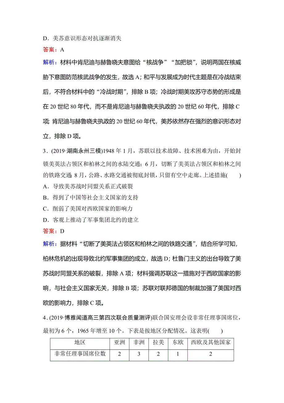 2020新课标高考历史二轮总复习专题限时训练：1-3-15　当今世界政治、经济格局的演变 WORD版含解析.doc_第2页