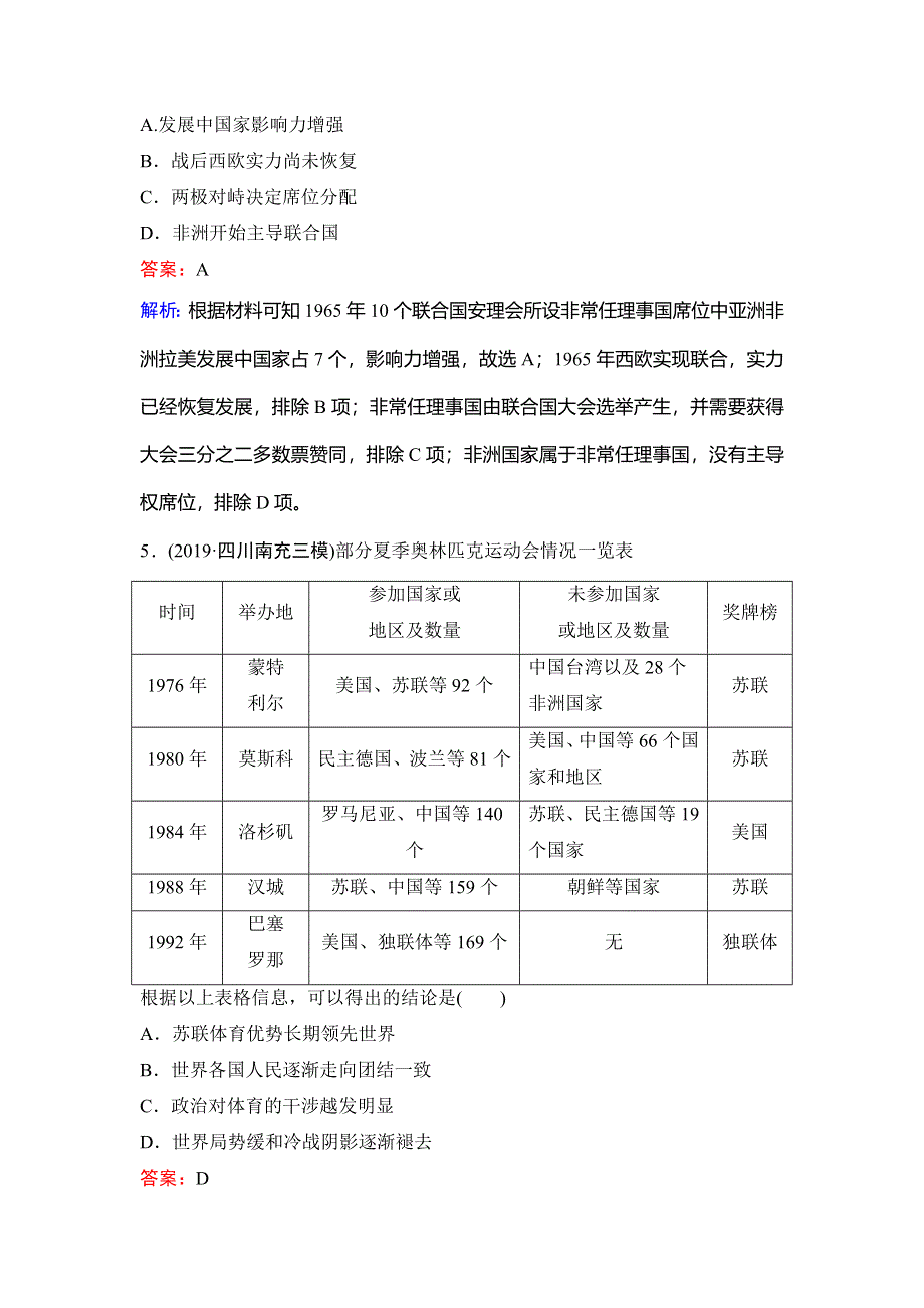 2020新课标高考历史二轮总复习专题限时训练：1-3-15　当今世界政治、经济格局的演变 WORD版含解析.doc_第3页