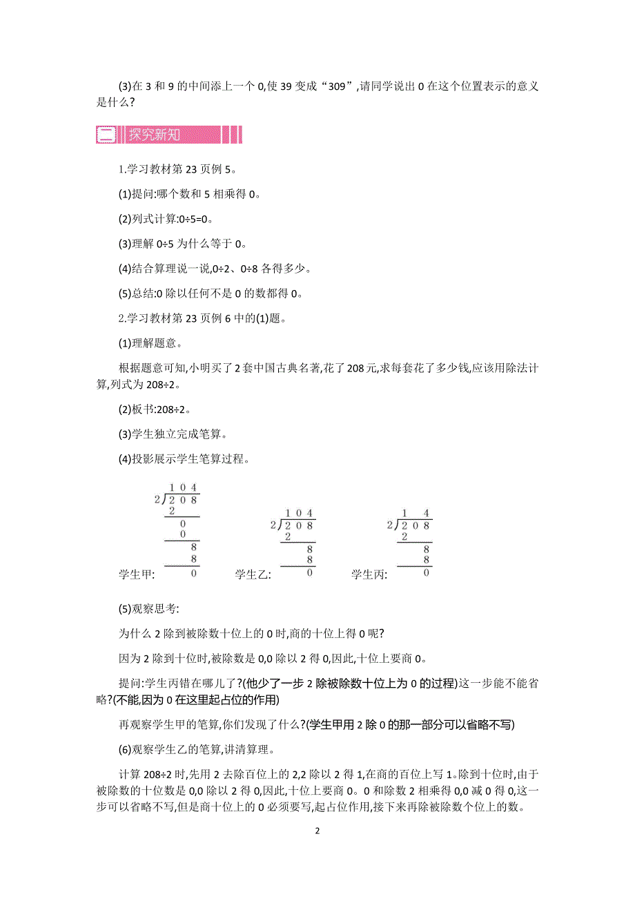 人教版小学三年级数学下册：2.2笔算除法 第5课时教案.docx_第2页