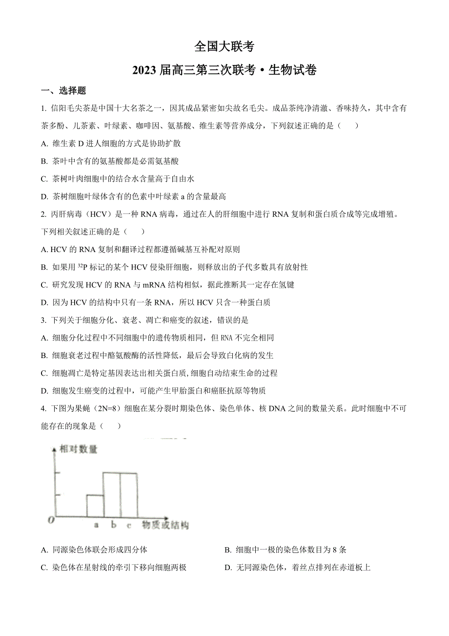 宁夏部分学校2022-2023高三上学期第三次联考生物WORD版含答案.docx_第1页